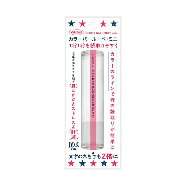 （まとめ） 共栄プラスチックカラーバールーペ ミニ 10.5cm ライトピンク CBLM-500-LP 1個 【×3セット】