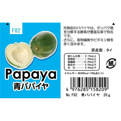 （まとめ）三晃商会 サニーメイド 青パパイヤ 20g 小動物用 栄養補助食品 【×5セット】【代引不可】