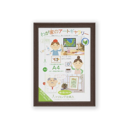 〔 カラー画用紙額 〕 軽い額 画用紙額 八ツ切 380×270mm ブラウン 透明PET付 額 額縁 フレーム