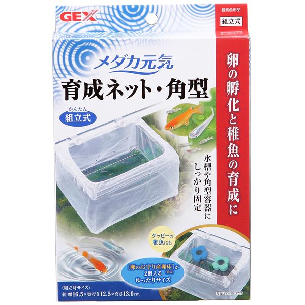 （まとめ）メダカ元気 育成ネット 角型【×5セット】 (観賞魚/水槽用品)【代引不可】