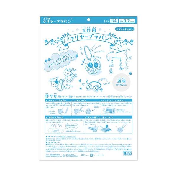 【まとめ】 クリヤープラ板 B4 0.2mm厚 【×10セット】