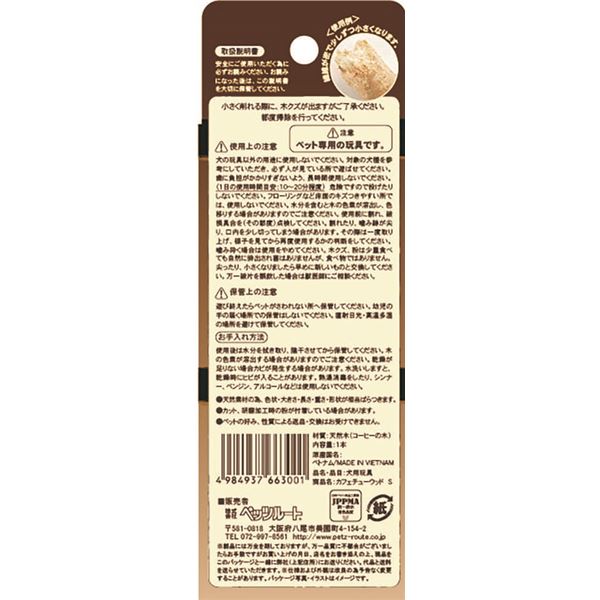 （まとめ） カフェチューウッドS （ペット用品・犬用） 【×3セット】【代引不可】