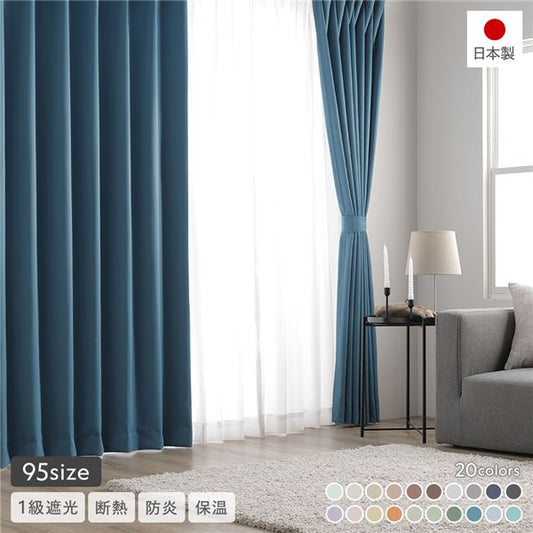 1級遮光 防炎 ドレープカーテン ＋ レースカーテン セット 幅150×丈135cm 各1枚入 ディープオーシャン 洗える 無地 国産 タッセル付 受注生産
