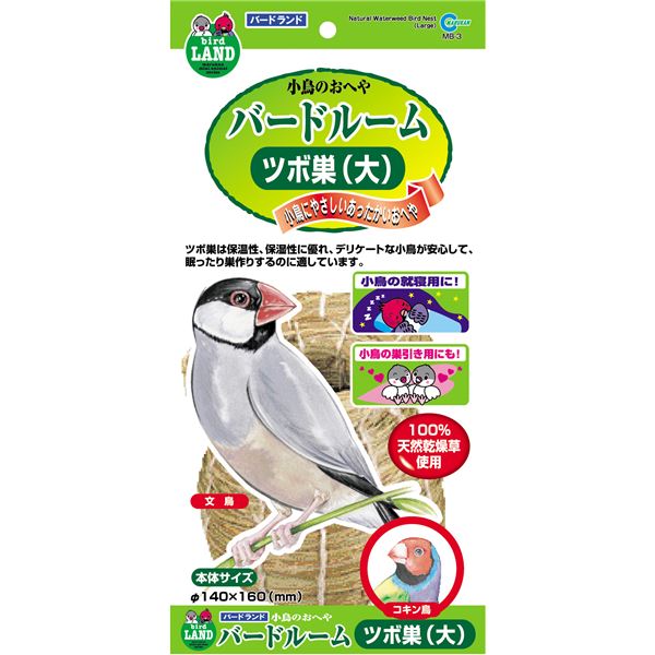 （まとめ）バードルーム ツボ巣（大）【×3セット】 (鳥用品/巣材)【代引不可】