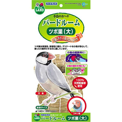 （まとめ）バードルーム ツボ巣（大）【×3セット】 (鳥用品/巣材)【代引不可】
