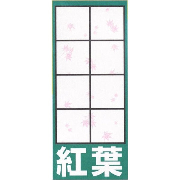 カラー障子紙 5307紅葉 94CMX3.6M