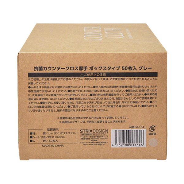 ストリックスデザイン抗菌カウンタークロス厚手 BOXタイプ グレー SA-164 1箱(50枚)