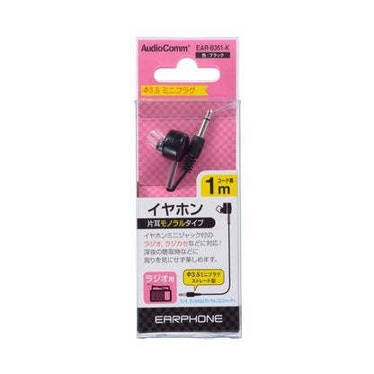 （まとめ） オーム電機AudioComm 片耳モノラルイヤホン φ3.5ミニプラグストレート型 ラジオ用 1m ブラック EAR-B351-K1個 【×5セット】