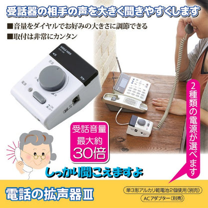 電話専用拡声器 約幅6.6×奥行9.3×高さ5.3cm 受話音量：最大30倍 簡単取り付け 電池式 電話の拡声器3 生活家電