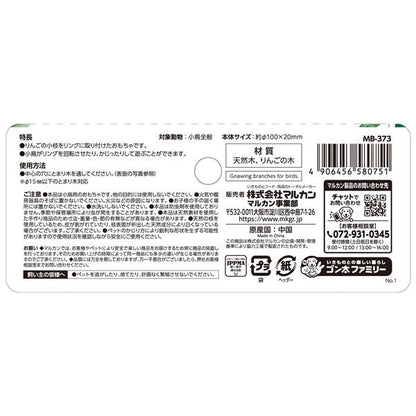 （まとめ） バードパレス りんご小枝リング 【×5セット】 鳥用品【代引不可】