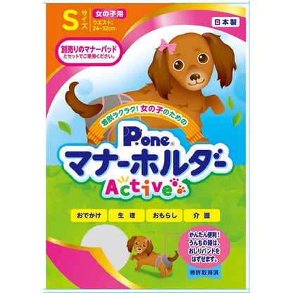 女の子のためのマナーホルダーActive S (犬 衛生用品/シーツ)【代引不可】