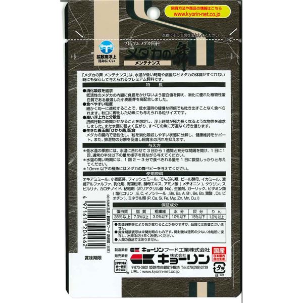 （まとめ） メダカの舞 メンテナンス 35g 【×5セット】 観賞魚用フード【代引不可】