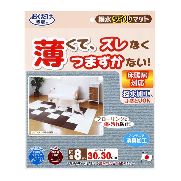 撥水タイルマット8枚入 MBL (ペット住関連用品/室内用品/室内敷物)【代引不可】