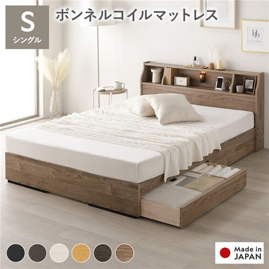 ベッド シングル 海外製ボンネルコイルマットレス付 両面仕様 ヴィンテージナチュラル 収納付 照明付 棚付 コンセント付 木製 日本製 お客様組立品