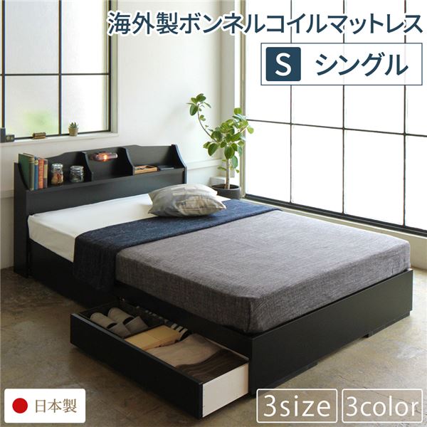 ベッド 日本製 収納付き 引き出し付き 木製 照明付き 棚付き 宮付き コンセント付き 『STELA』ステラ ブラック シングル 海外製ボンネルコイルマットレス付き