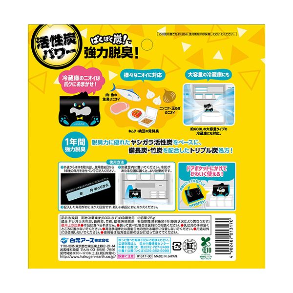 （まとめ） 白元アースノンスメル ぱくぱく炭 冷蔵庫用 1個 【×5セット】