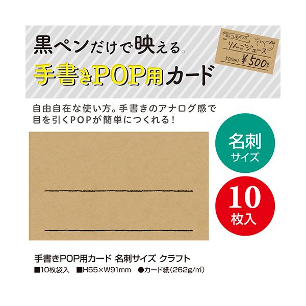 （まとめ）ササガワ 手書きPOP用カード 名刺サイズ クラフト 16-1753 1パック(10枚)【×5セット】