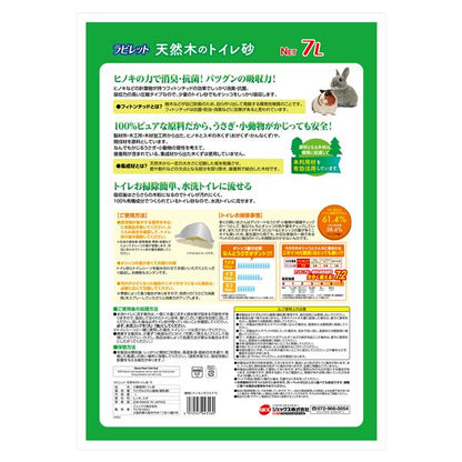 (まとめ）ラビレット 天然木のトイレ砂 7L【×2セット】（ペット用品）【代引不可】