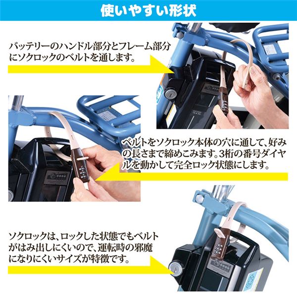 自転車用 鍵 ロック 〔 ショート ベージュ 〕 SL-02BG バッテリー用鍵 ヘルメット用鍵 SOKULOCK ソクロック