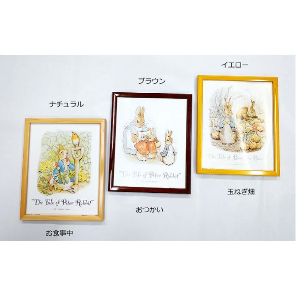 絵画額 ピーターラビット 玉ねぎ畑 イエロー 木製 フレーム 額縁 額