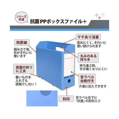 （まとめ） プラス抗菌PPボックスファイル A4ヨコ 背幅100mm ブルー FL-201AB 1個 【×3セット】