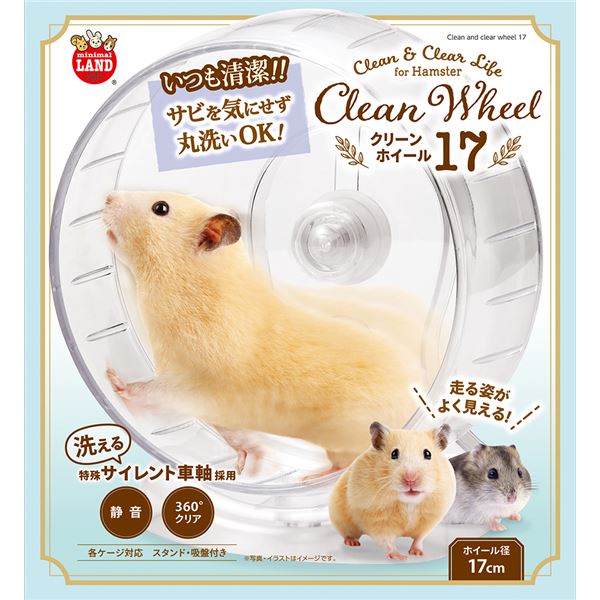 （まとめ） クリーンホイール17 （ペット用品・小動物用） 【×2セット】【代引不可】