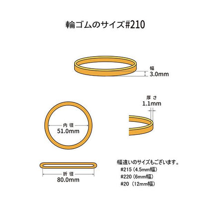 共和 オーバンド#210 内径51mm 500g入 透明袋 GJA-N-006 1袋