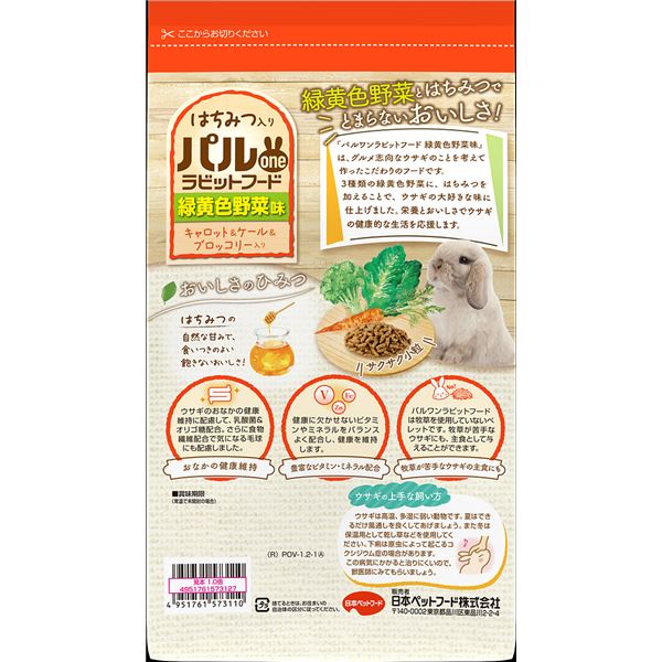 （まとめ）日本ペットフード パルワンラビットフード 緑黄色野菜味 1.2kg ウサギフード 【×2セット】【代引不可】