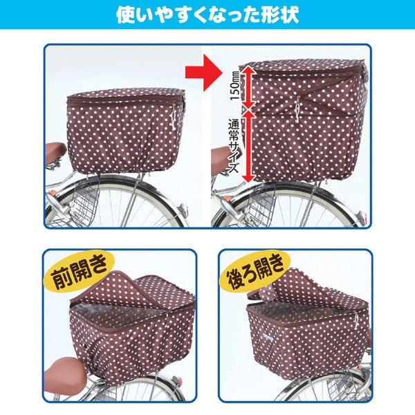 2段式 自転車カゴカバー/自転車用品 【後カゴカバー 両開き ブラウンドット】 撥水加工 ポリエステル100％ 自転車専用