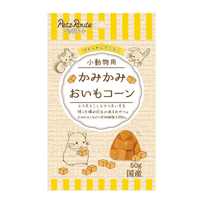 （まとめ）小動物用 かみかみ おいもコーン 50g 小動物フード 【×10セット】【代引不可】