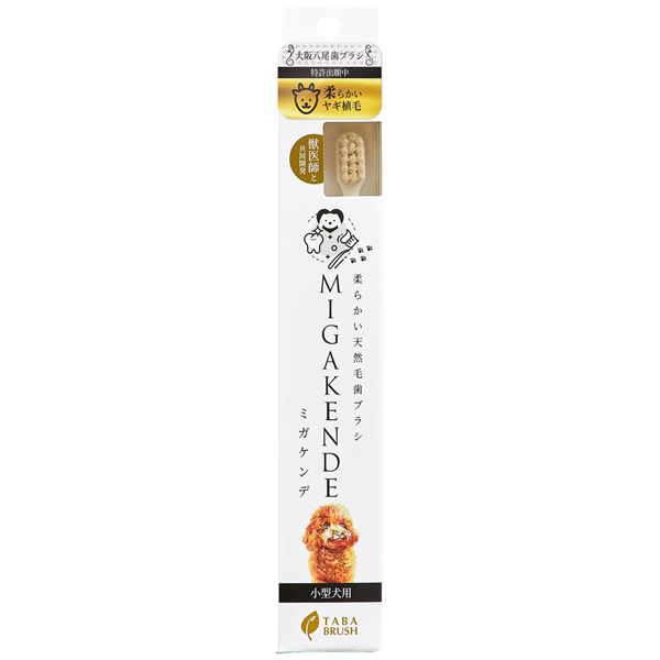 （まとめ） ミガケンデ 柔らかい植毛 ヤギ 1本 【×2セット】 （ペット用品）【代引不可】