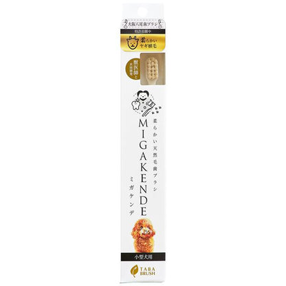 （まとめ） ミガケンデ 柔らかい植毛 ヤギ 1本 【×2セット】 （ペット用品）【代引不可】