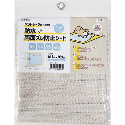 （まとめ） ペットシーツ用防水両面ズレ防止PJS-1 40×55cm 【×3セット】 ペット用品【代引不可】