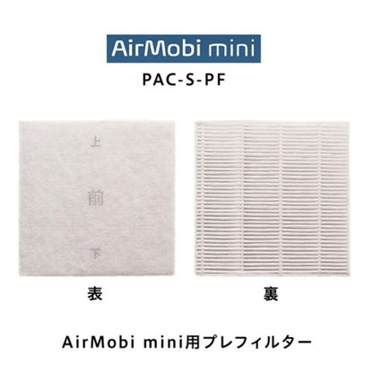 プラス エアモビミニフィルター PAC-S-PF