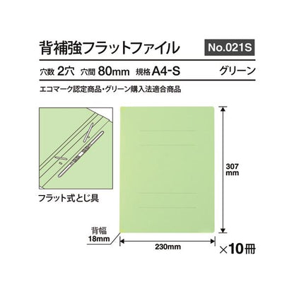 （まとめ） プラス背補強フラットファイル A4タテ 150枚収容 背幅18mm グリーン No.021S 1パック（10冊） 【×2セット】