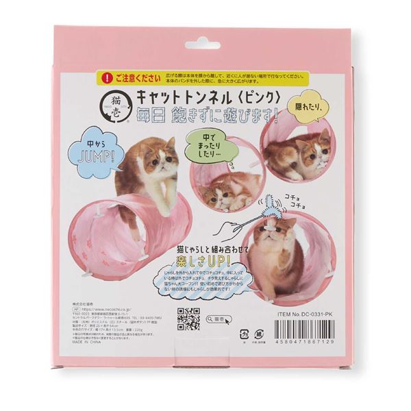 キャットトンネル ピンク (猫用玩具)【代引不可】