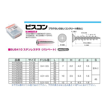 ステンビスコン 皿 4.0×25mm FVT42025 [200本入]【0010-01101】