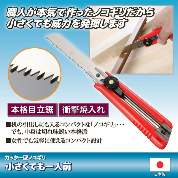 コンパクトタイプ ノコギリ 鋸 約幅15.2×奥行3.8×高さ2.4cm 小さくても一人前 日本製 工具箱 道具箱 DIY 日曜大工