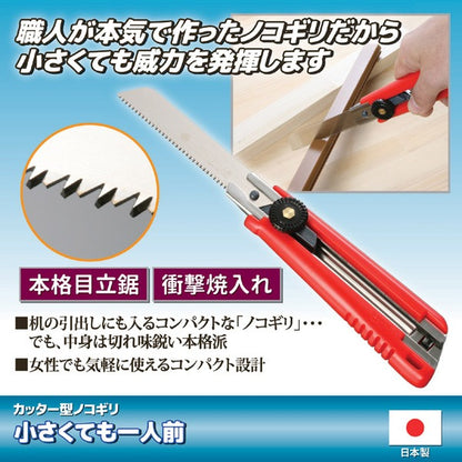 コンパクトタイプ ノコギリ 鋸 約幅15.2×奥行3.8×高さ2.4cm 小さくても一人前 日本製 工具箱 道具箱 DIY 日曜大工
