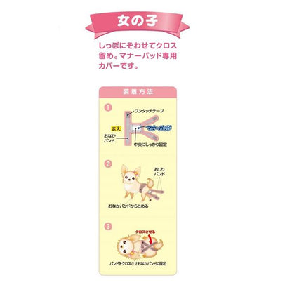 女の子のためのマナーホルダーActive SS (犬 衛生用品/シーツ)【代引不可】