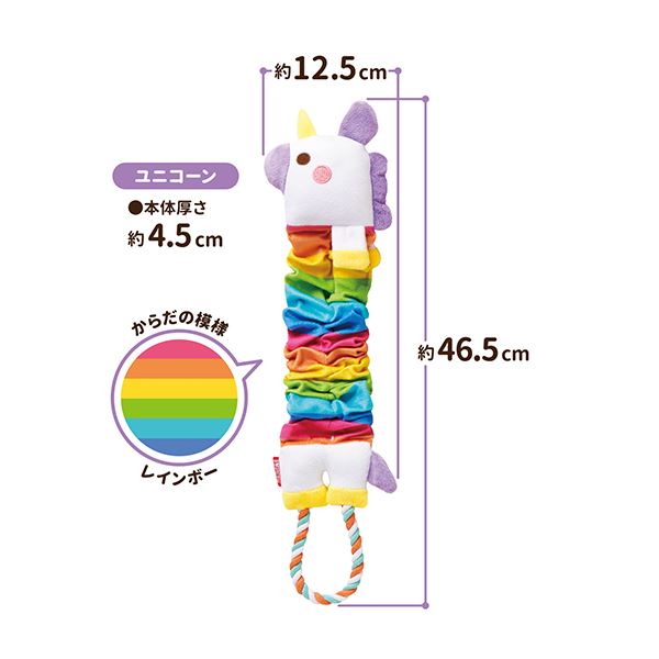ろんぐるみ ユニコーン （ペット用品・犬用）【代引不可】