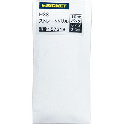 SIGNET シグネット 10本入 HSS ストレートドリル 2.5mm SKH51 57315