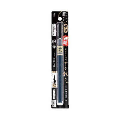 （まとめ） パイロット 筆ペン 瞬筆 本格毛筆 中字ブラック SVS-70FDM-B 1本 【×3セット】