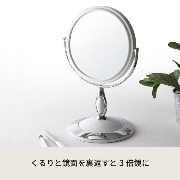 ラウンド卓上ミラー 2WAY(3倍鏡/拡大鏡) 丸型/飛散防止加工/角度調整可/スタンド/鏡/カガミ/完成品/NK-243 ホワイト(白)
