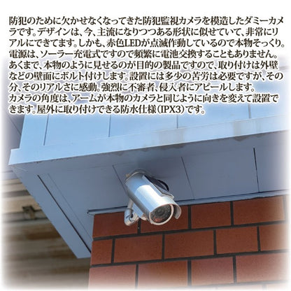 防犯 ダミーカメラ 約幅6.5×奥行19.5×高さ12cm ソーラー充電式 屋外可 防水仕様 防犯対策 不審者対策 侵入者対策