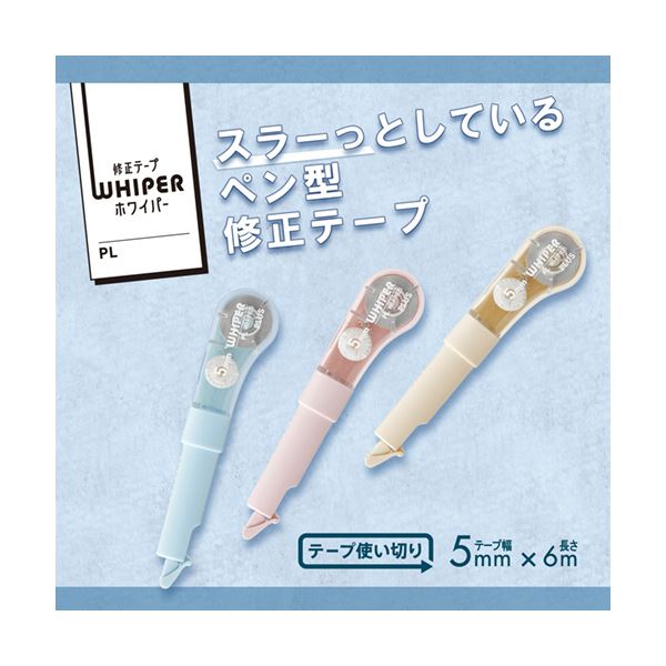 （まとめ） プラス 修正テープホワイパーPL 5mm幅×6m SODA（ブルー） WH-1905 BL 1個 【×10セット】