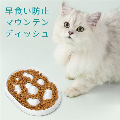 （まとめ）HappyDays 早食い防止マウンテンディッシュ【×2セット】 (犬猫用品/食器)【代引不可】