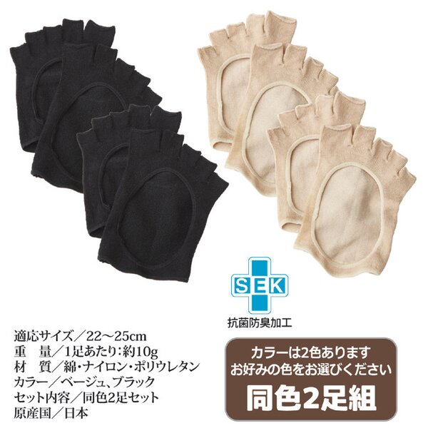 5本指 ソックス 靴下 22～25cm ブラック 2足組 綿混素材 日本製 抗菌・防臭 5本指 セパレーター 蒸れ対策 臭い対策
