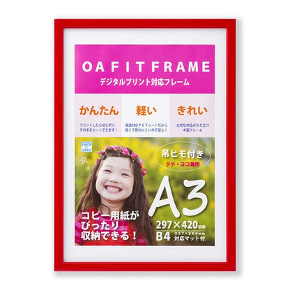 A3額 B4額 木製フレーム レッド A3 420×297mm サイズとB4 354×247mm サイズ両方収納可能 額 額縁 フレーム