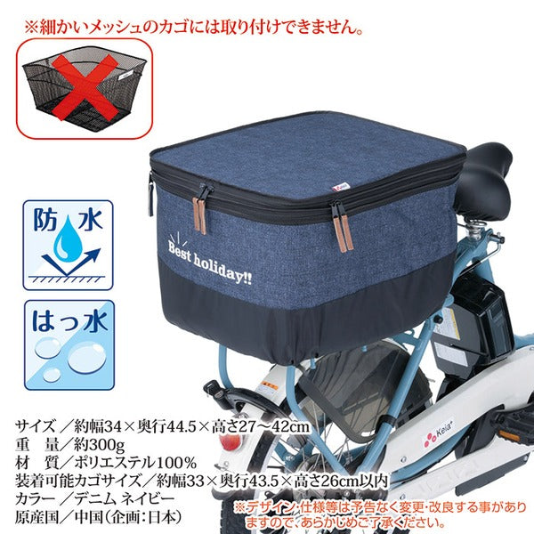 自転車 後 かごカバー 厚手タイプ 〔 後 カゴカバー デニムネイビー 〕 2段式 撥水加工 両開きタイプ ひったくり防止